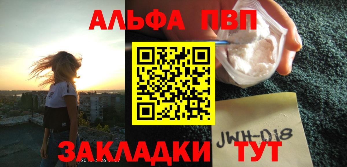 Альфа ПВП крисы CK Тихвин