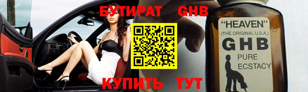 Бутират  БУТИРАТ оксибутират  Вход с VPN  Тихвин 