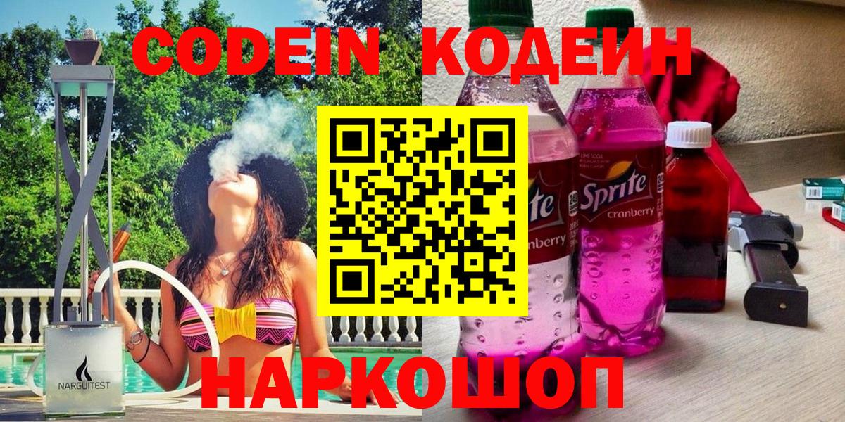 Кодеиновый сироп Lean Purple Drank  Вход с VPN  Тихвин 