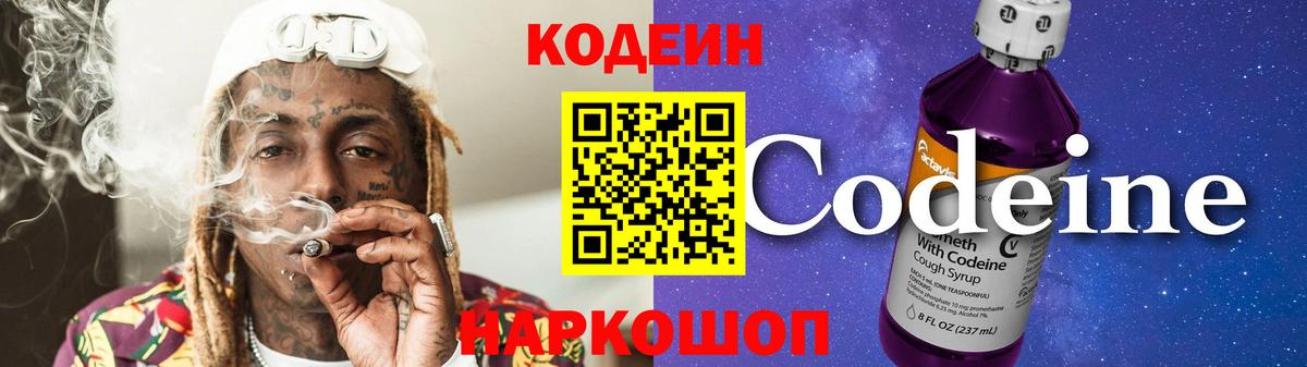 Codein Purple Drank Тихвин
