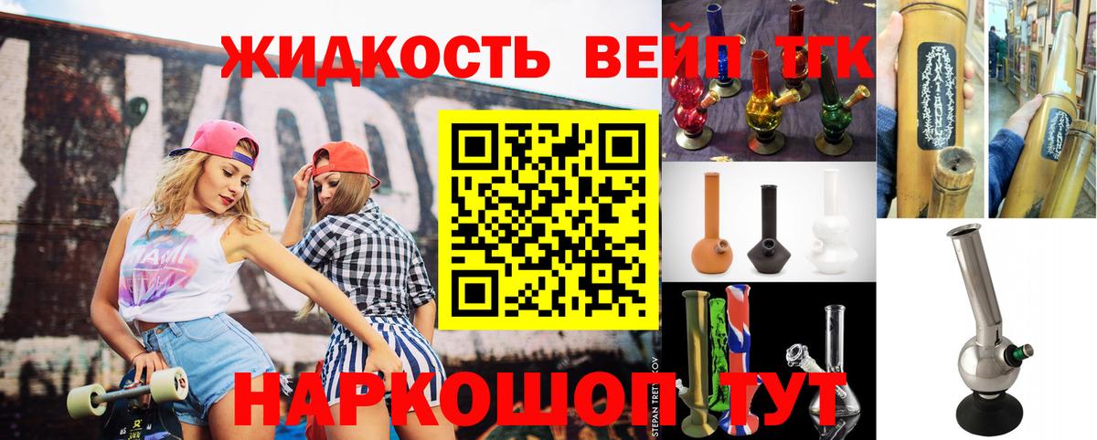 ТГК жижа Тихвин